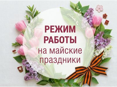 График работы Нарди Стор на майские праздники.