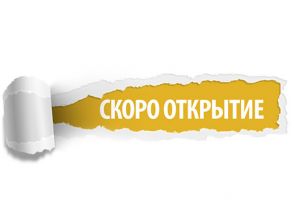 Рады сообщить об открытии интернет-магазина